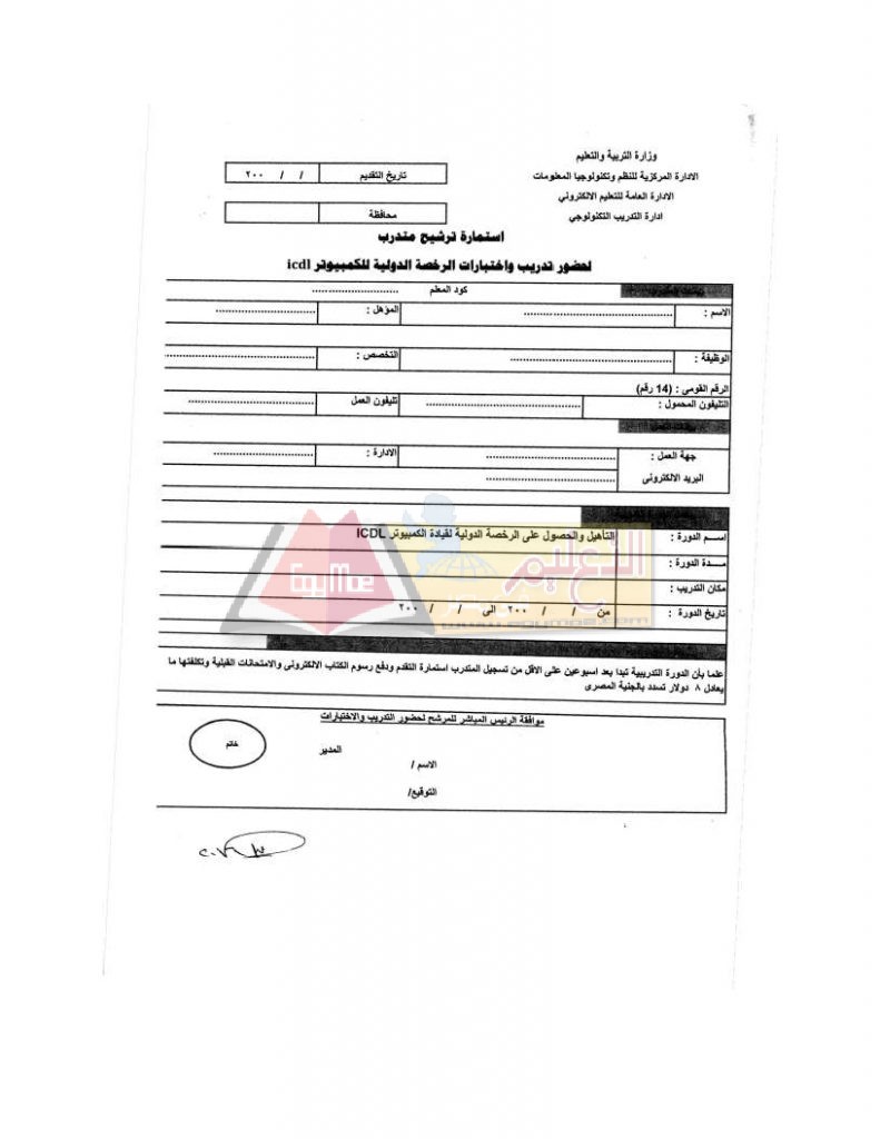 ICDL_training_page_5