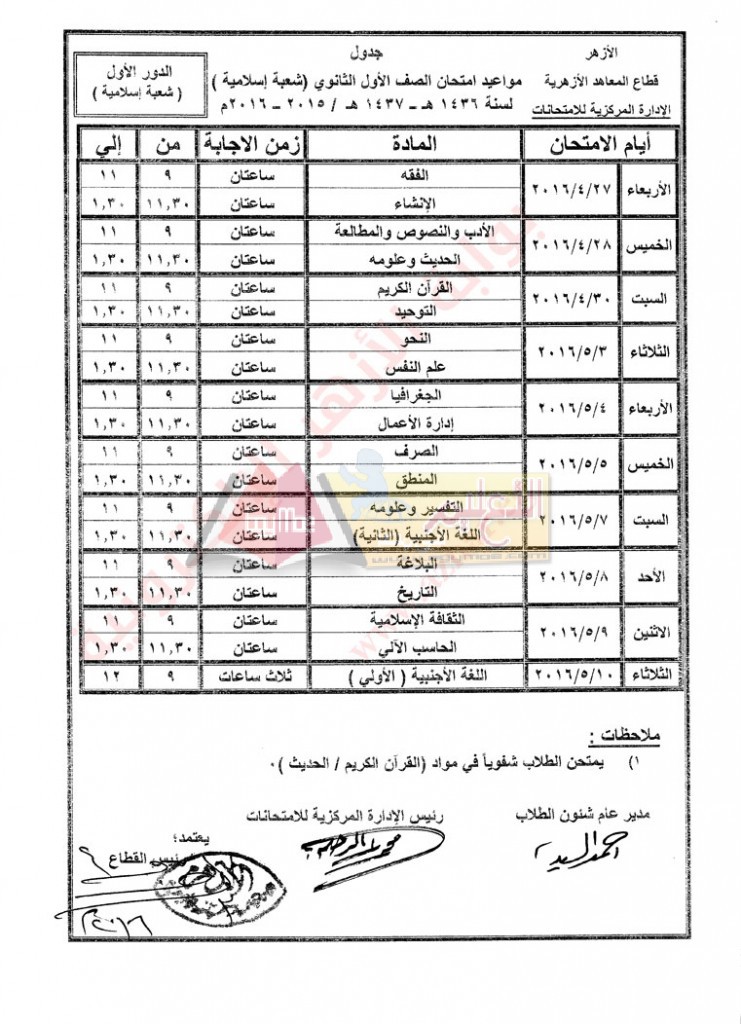 الصف الأول الثانوي ( الشعبة الإسلامية)