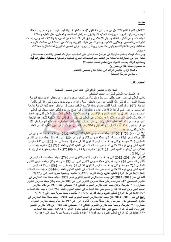 اتجاهات التطوير فى التعليم الفنى_page_02