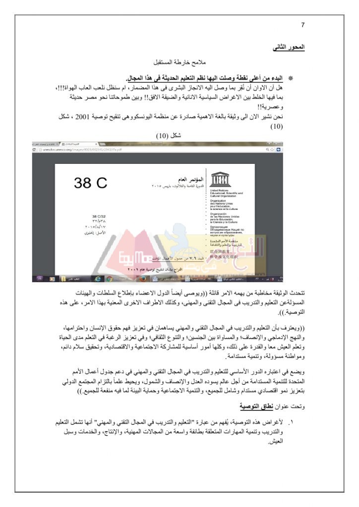 اتجاهات التطوير فى التعليم الفنى_page_07