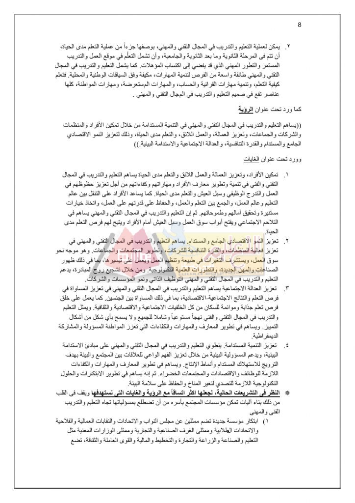 اتجاهات التطوير فى التعليم الفنى_page_08