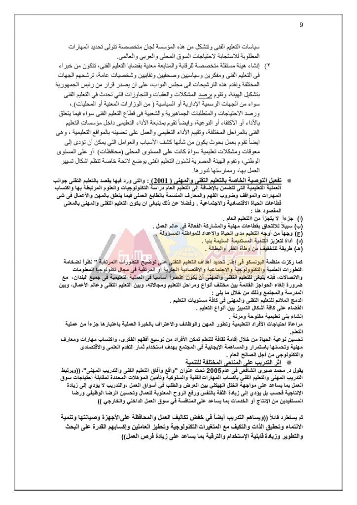 اتجاهات التطوير فى التعليم الفنى_page_09