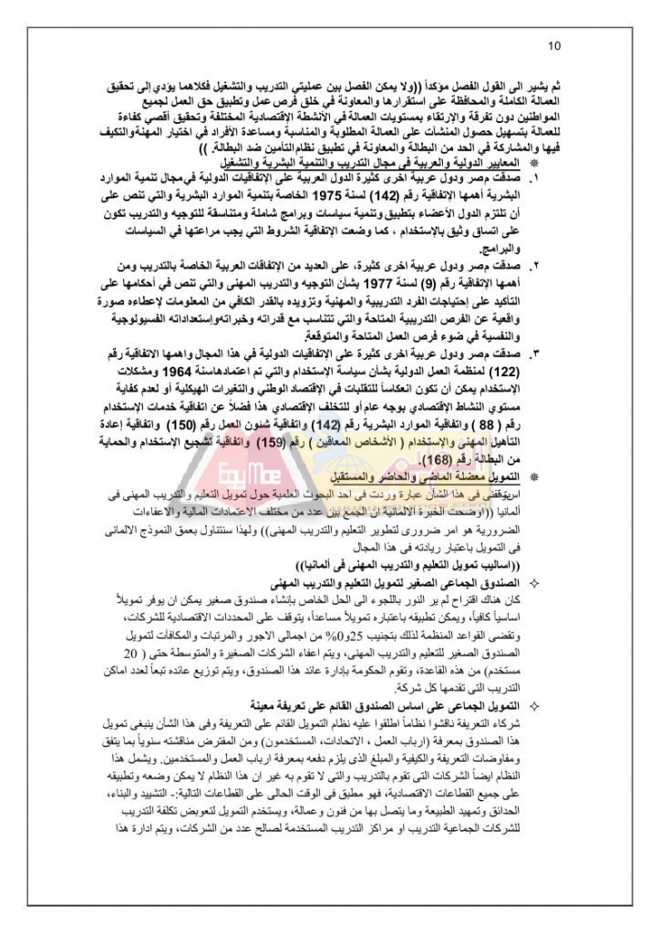 اتجاهات التطوير فى التعليم الفنى_page_10