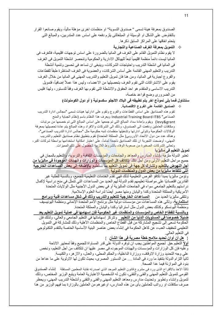اتجاهات التطوير فى التعليم الفنى_page_11