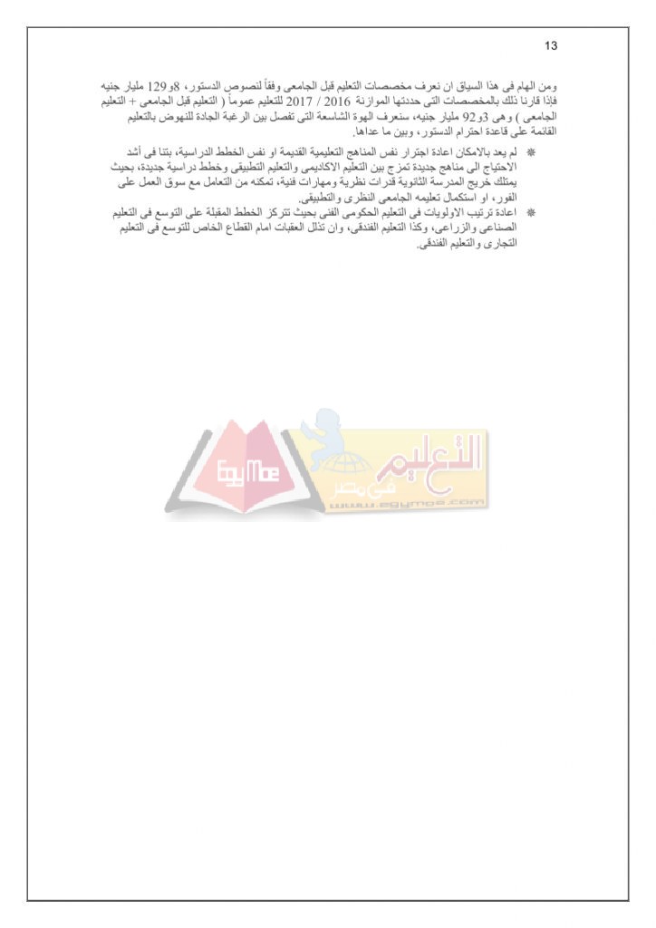 اتجاهات التطوير فى التعليم الفنى_page_13