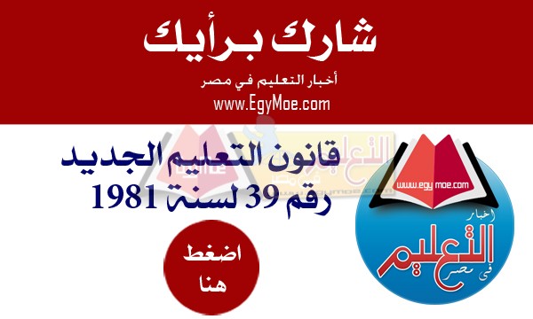 تعديل قانون التعليم
