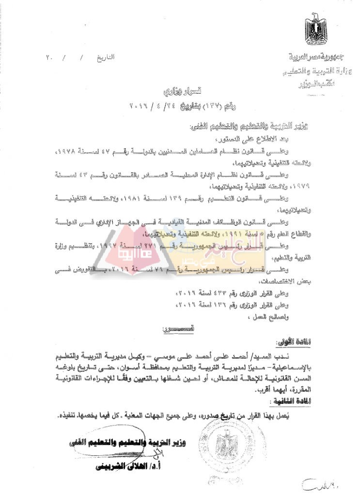 137-2016_page_1