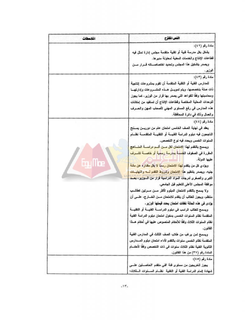 edu_law139_page_13