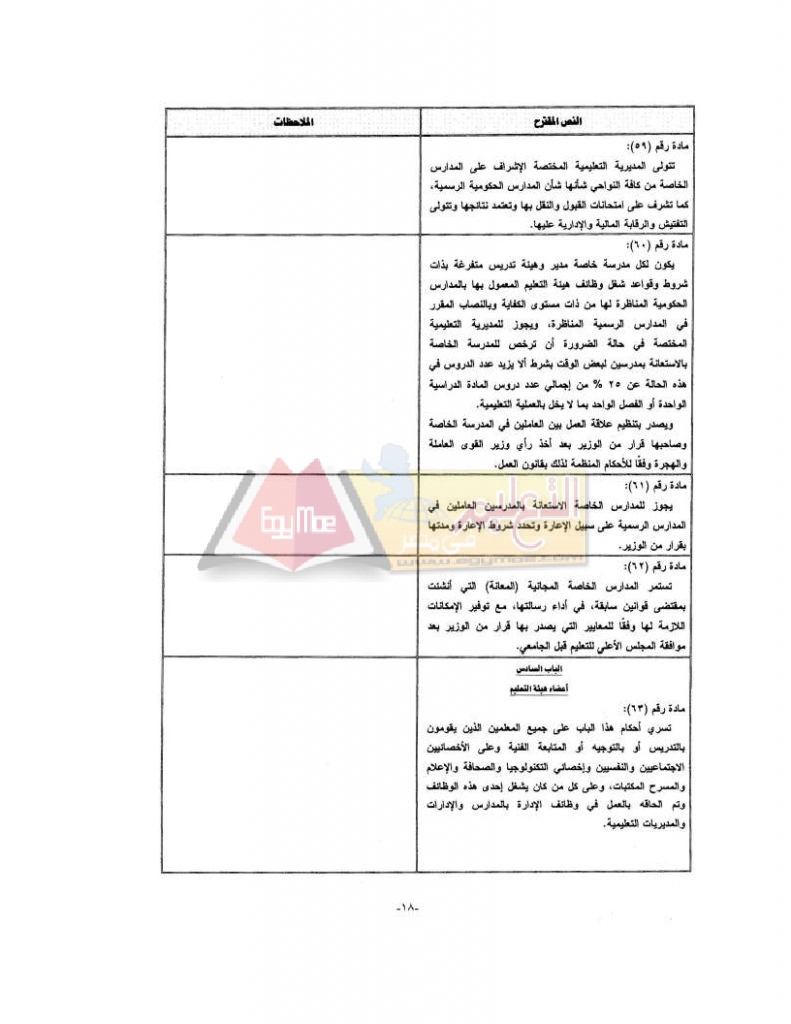 edu_law139_page_18