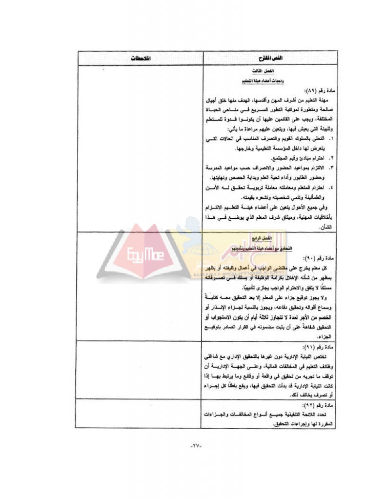 edu_law139_page_27