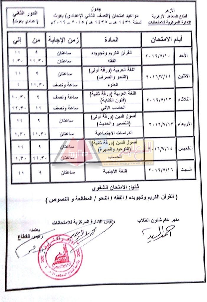 ExamsTimetable2016B_page_02