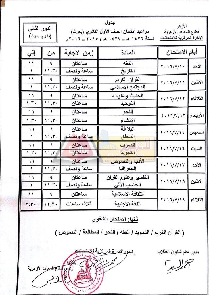 ExamsTimetable2016B_page_03
