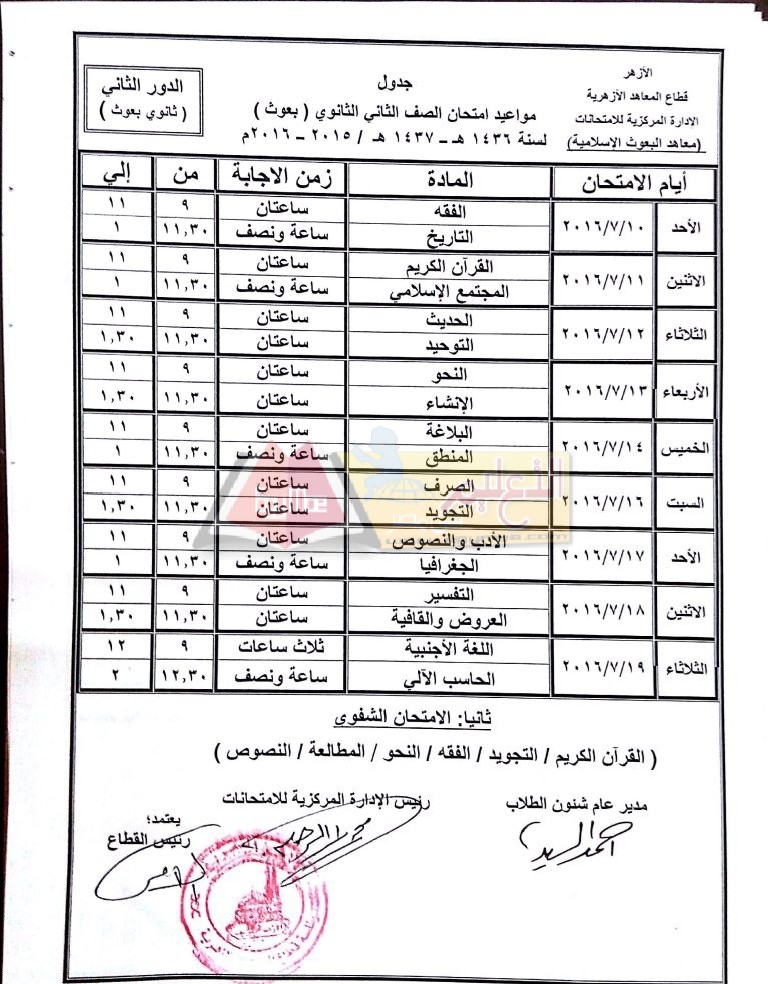 ExamsTimetable2016B_page_04
