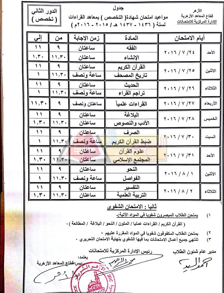 ExamsTimetable2016B_page_06
