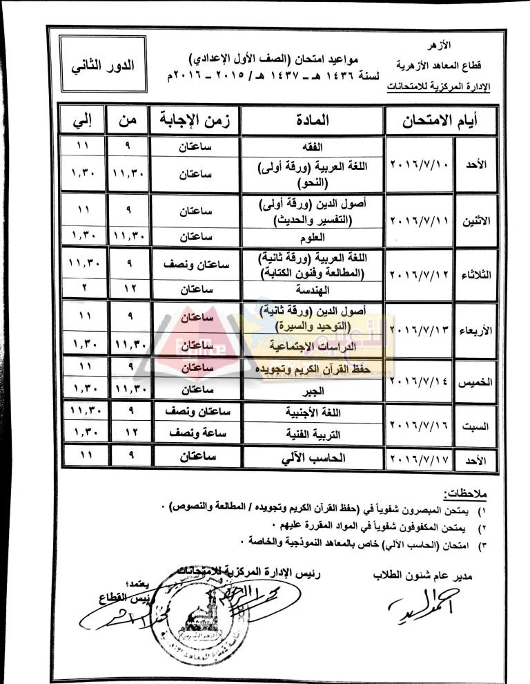 ExamsTimetable2016B_page_07