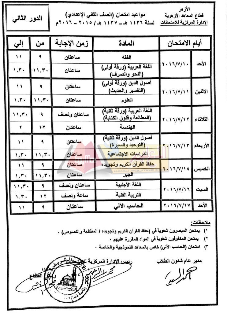 ExamsTimetable2016B_page_08