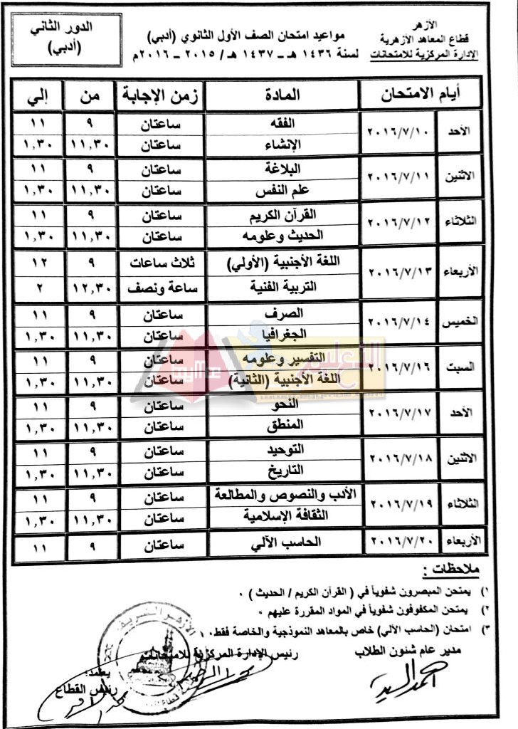 ExamsTimetable2016B_page_09