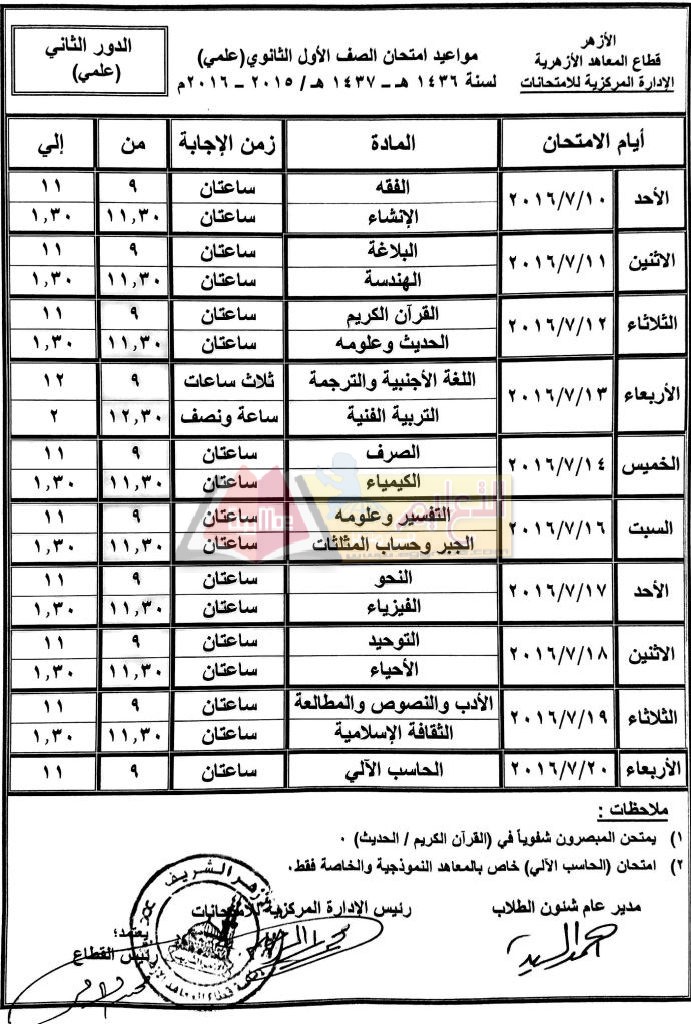 ExamsTimetable2016B_page_10