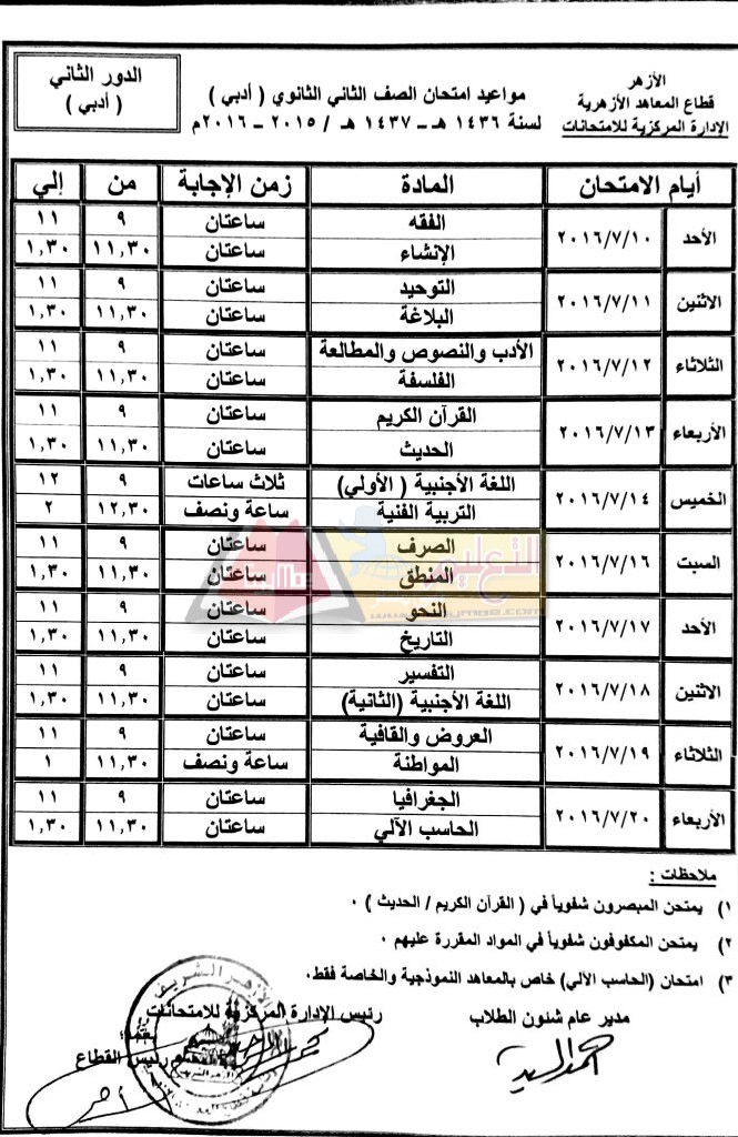 ExamsTimetable2016B_page_11