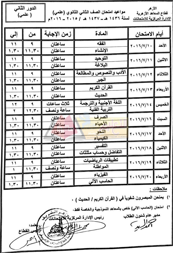 ExamsTimetable2016B_page_12
