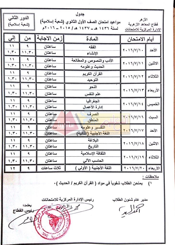 ExamsTimetable2016B_page_13