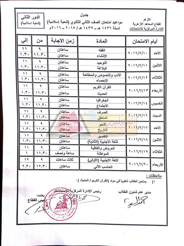 ExamsTimetable2016B_page_14