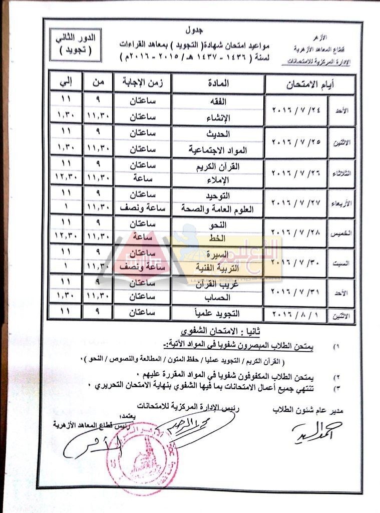 ExamsTimetable2016B_page_15