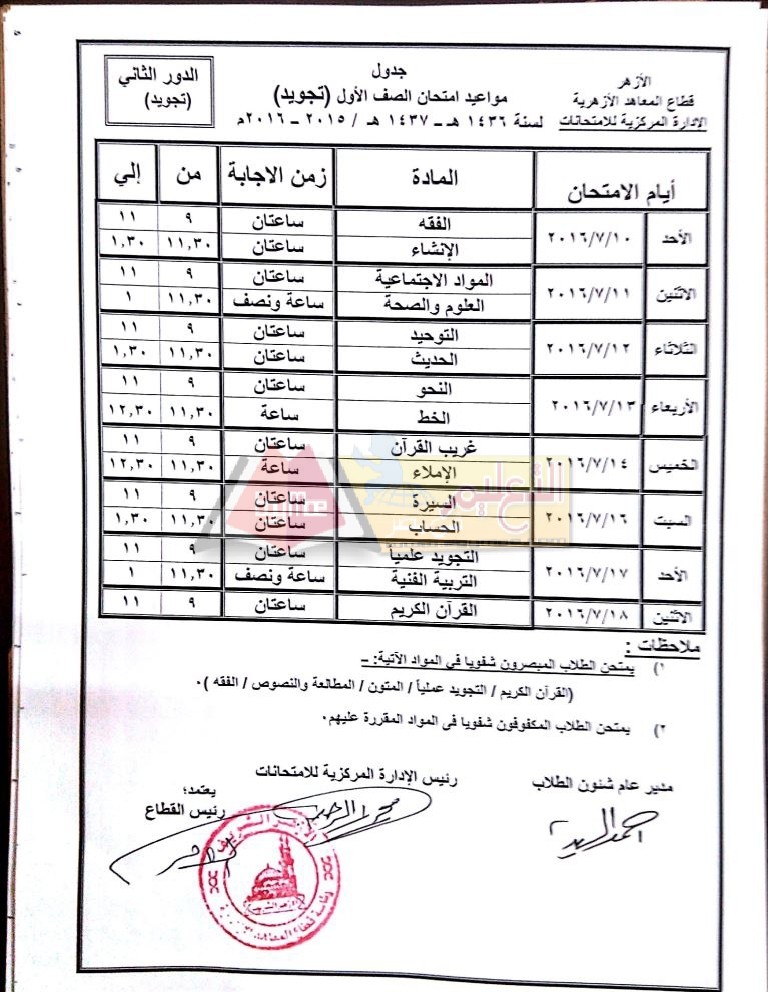 ExamsTimetable2016B_page_16