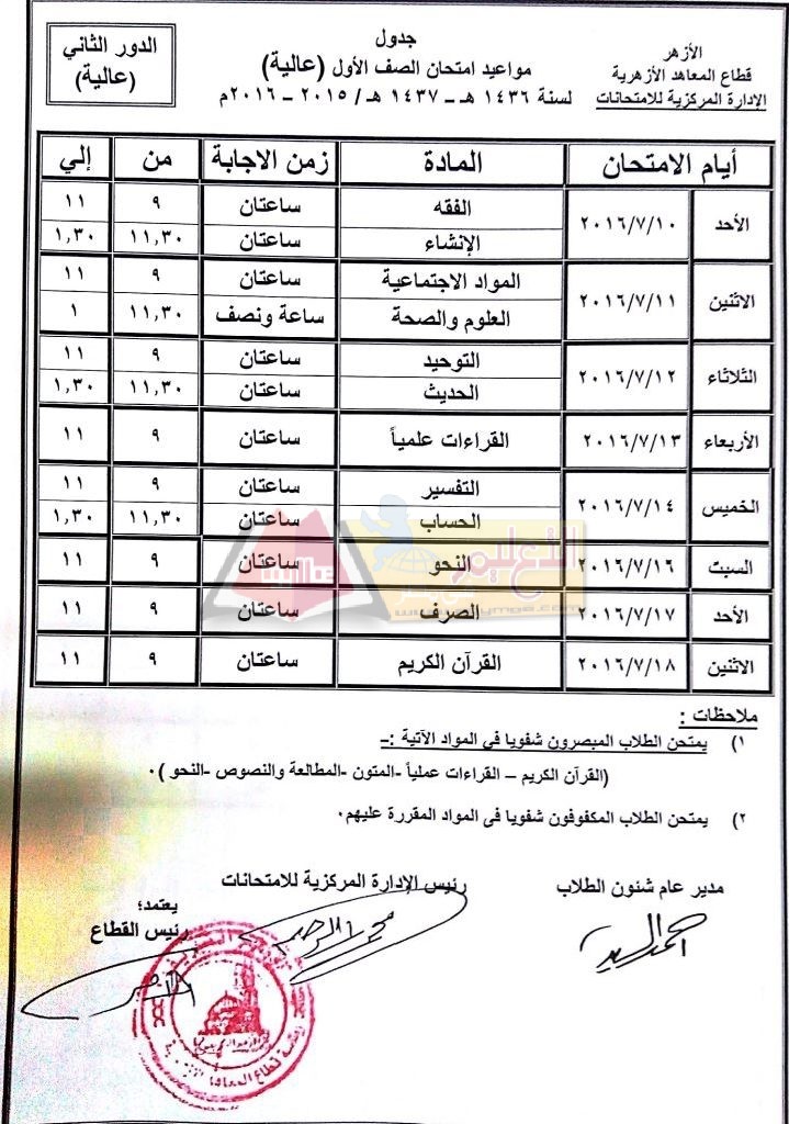 ExamsTimetable2016B_page_17