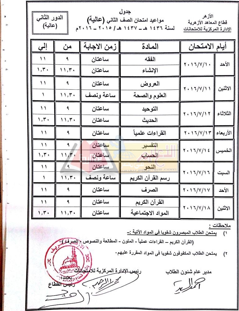 ExamsTimetable2016B_page_18