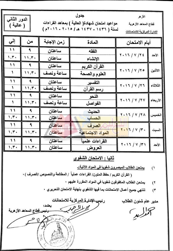 ExamsTimetable2016B_page_19