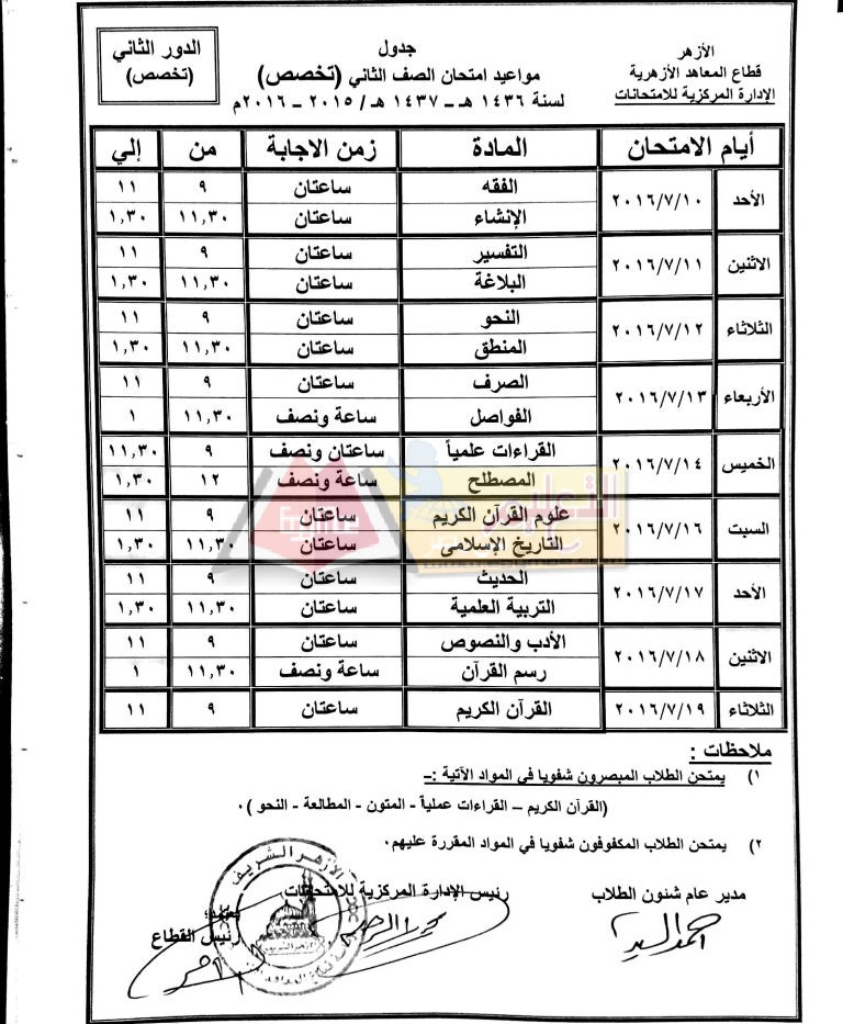 ExamsTimetable2016B_page_20