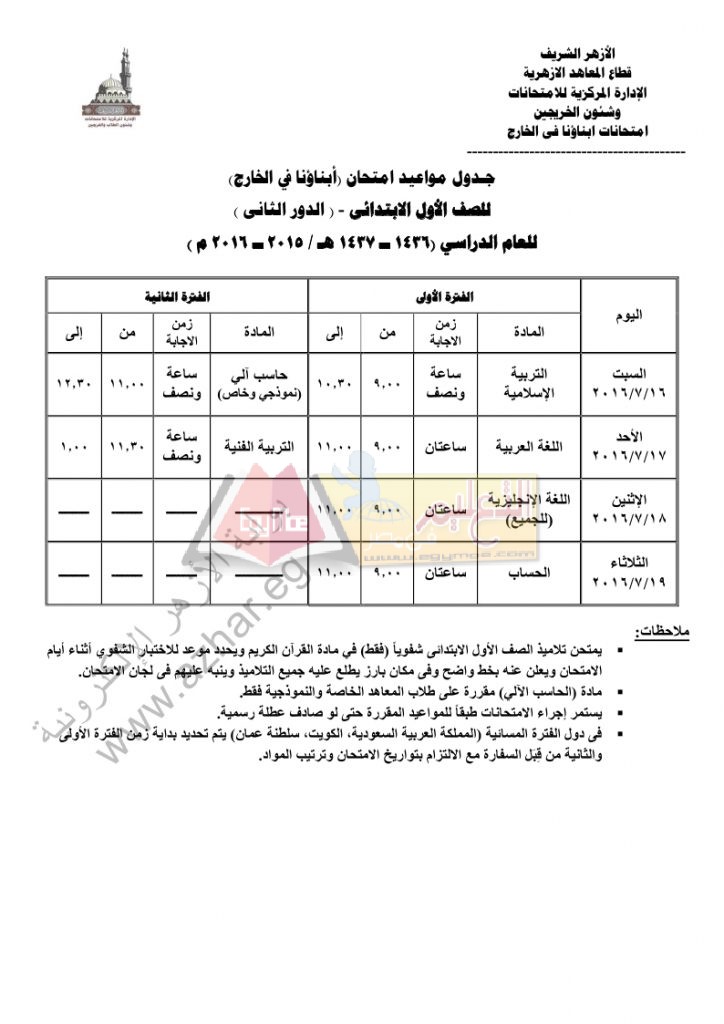 examstimetable_abroad_B2016_page_01