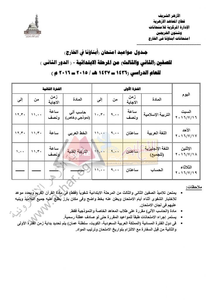 examstimetable_abroad_B2016_page_02