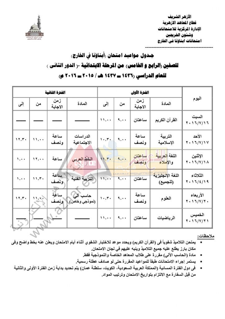 examstimetable_abroad_B2016_page_03