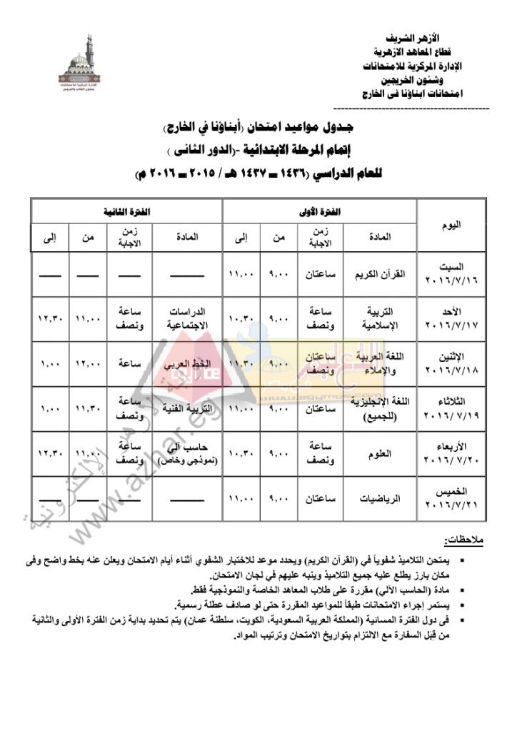 examstimetable_abroad_B2016_page_04