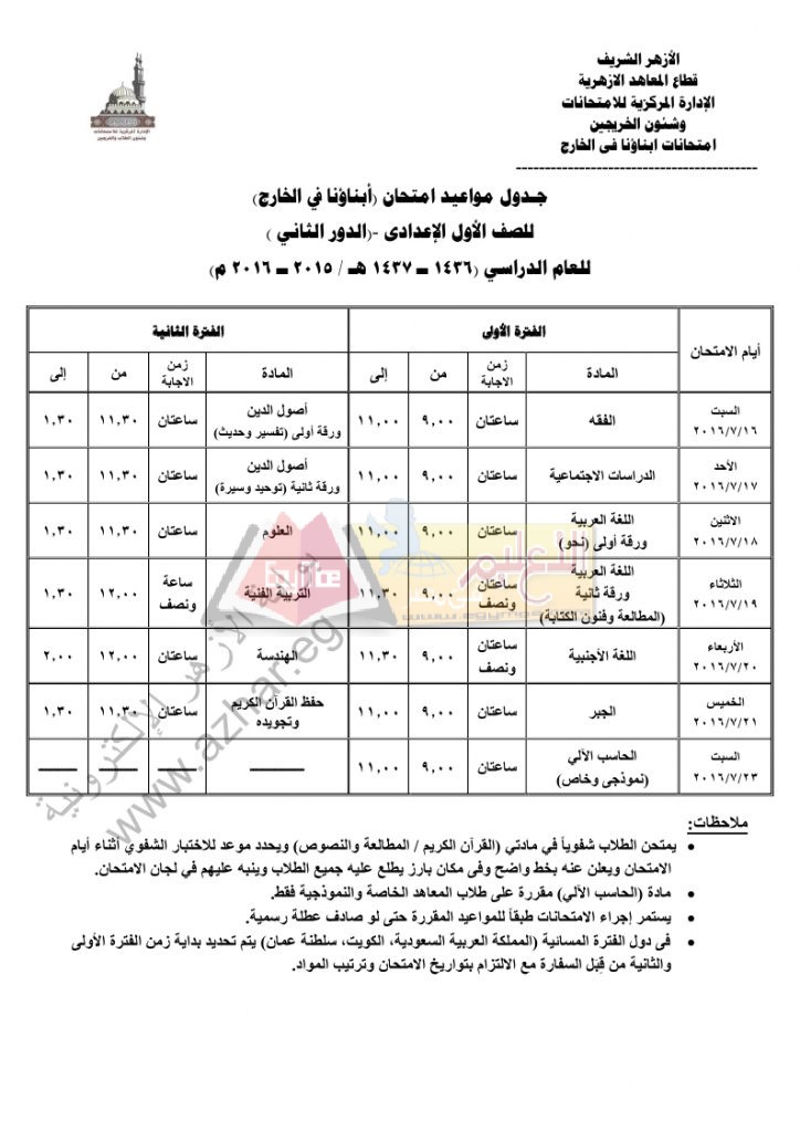 examstimetable_abroad_B2016_page_05