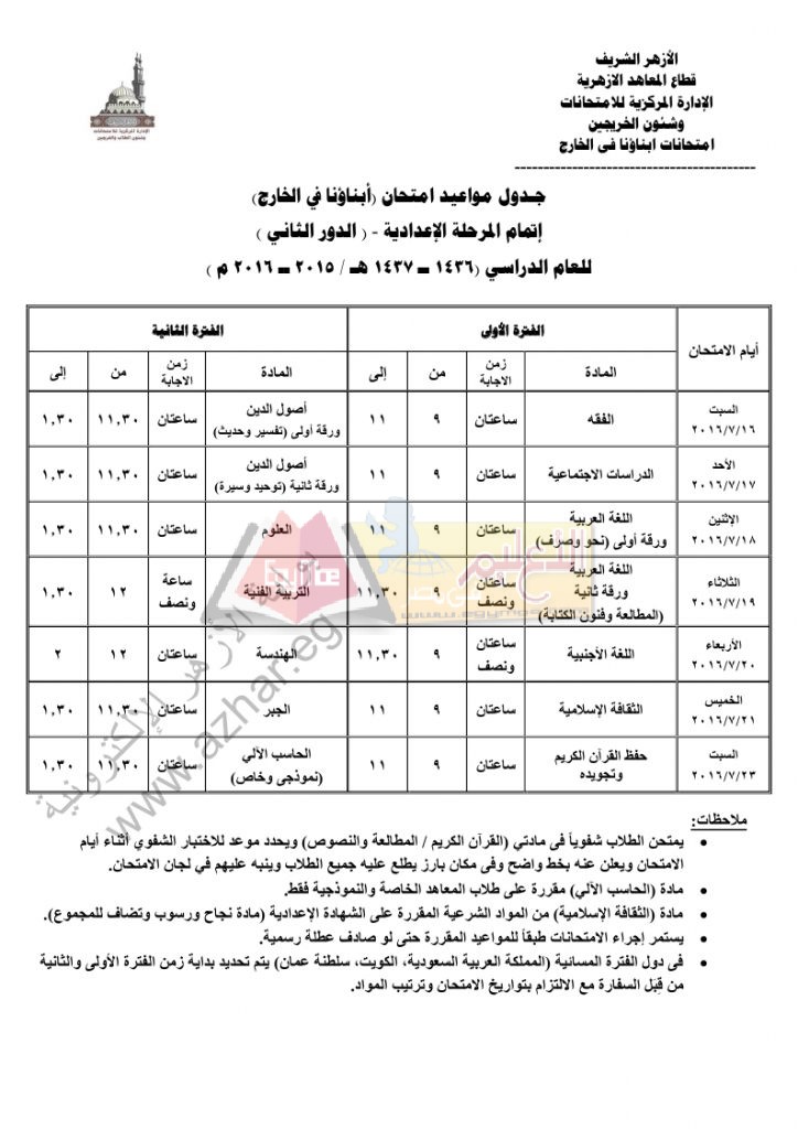 examstimetable_abroad_B2016_page_07