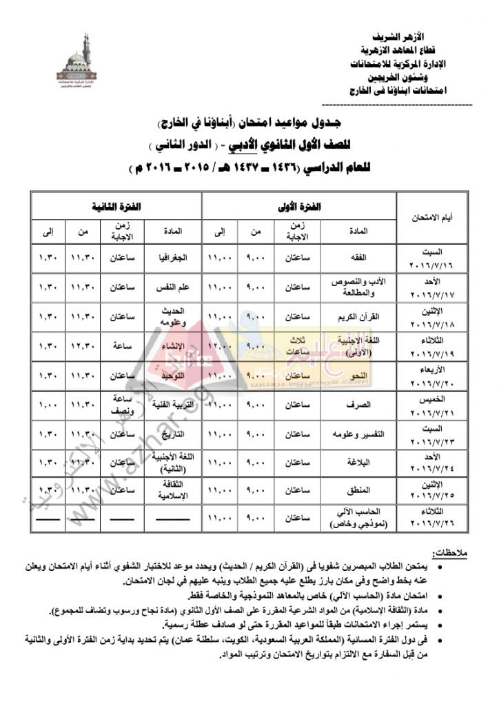 examstimetable_abroad_B2016_page_08