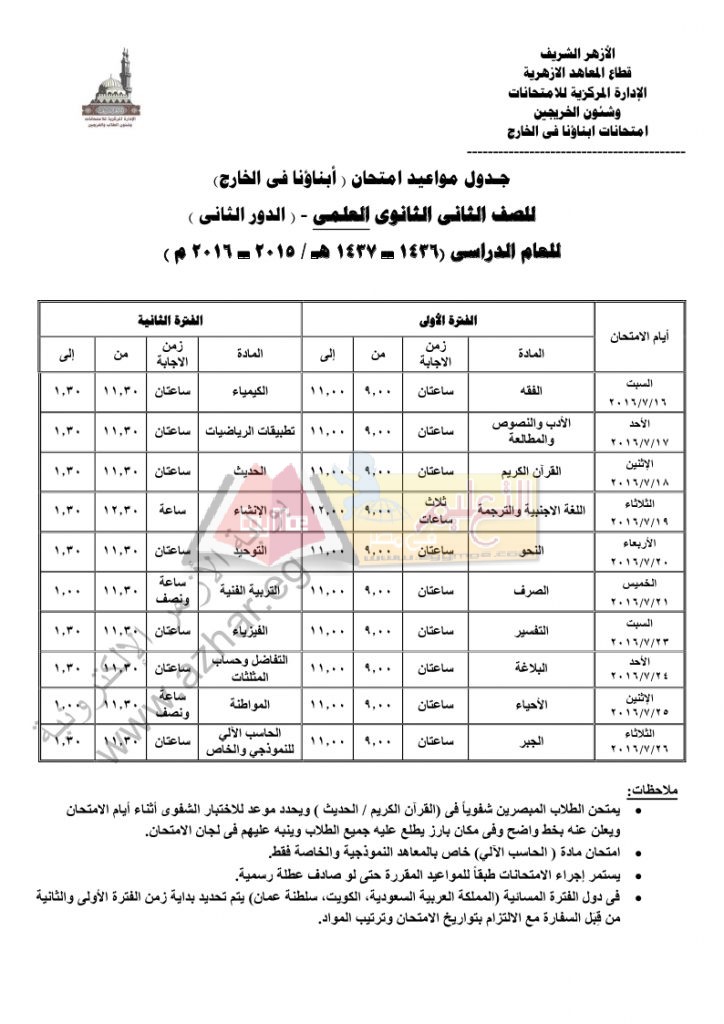 examstimetable_abroad_B2016_page_11