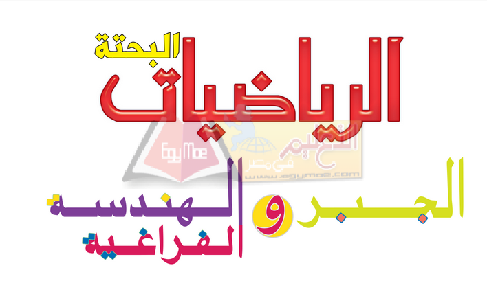 الجبر