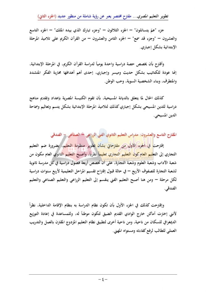 تطوير-التعليم-المصري-الجزء-الثاني_page_04