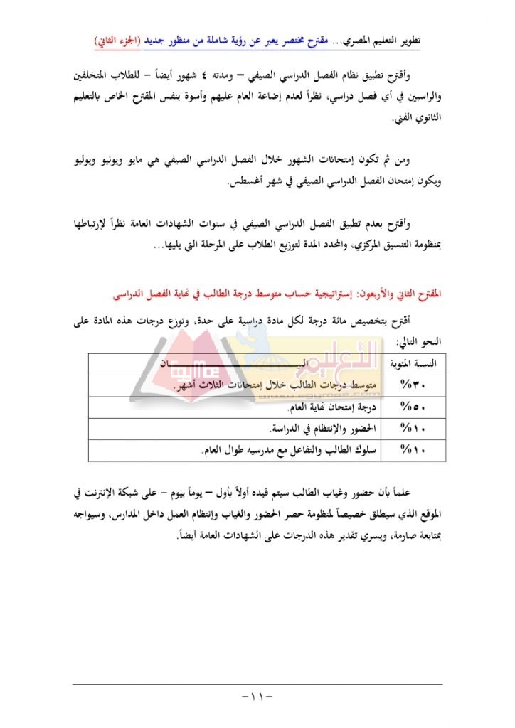 تطوير-التعليم-المصري-الجزء-الثاني_page_11