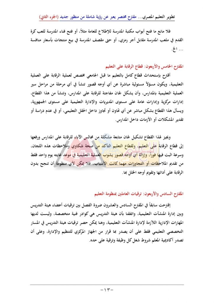 تطوير-التعليم-المصري-الجزء-الثاني_page_13