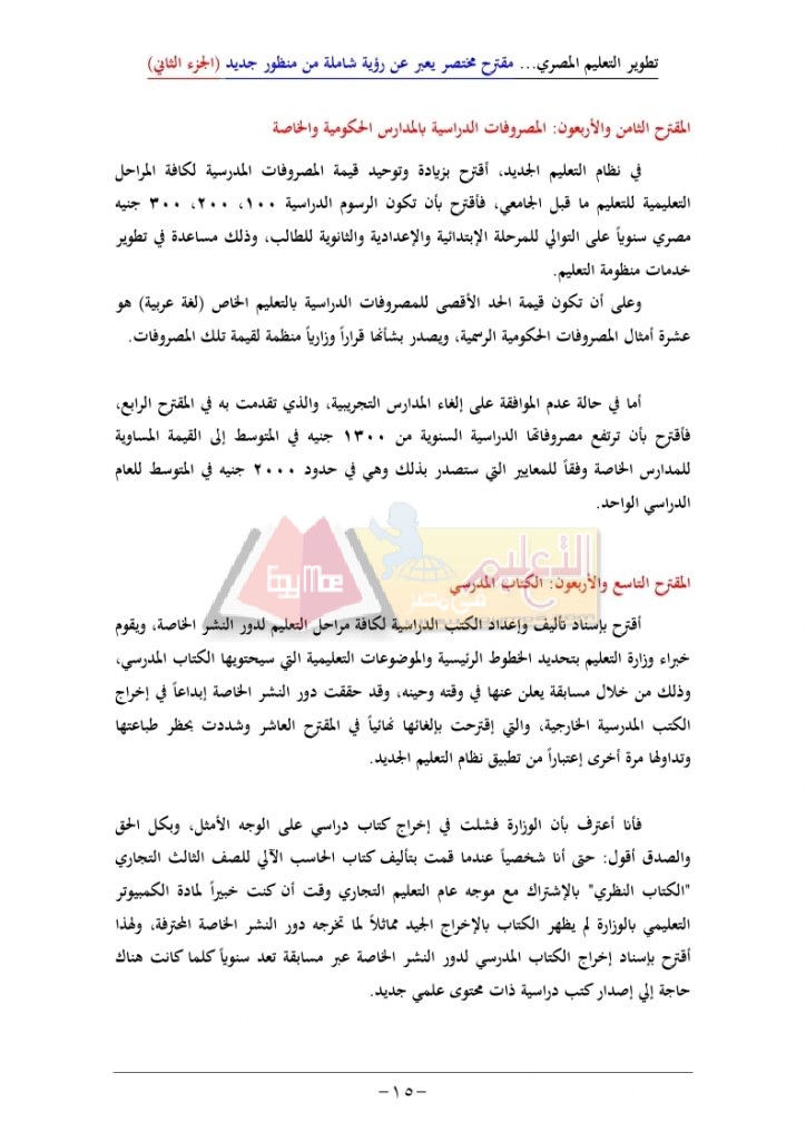 تطوير-التعليم-المصري-الجزء-الثاني_page_15