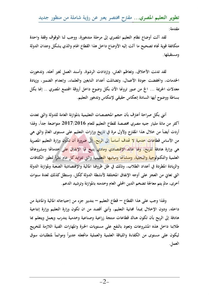 تطوير-التعليم-المصري_page_02