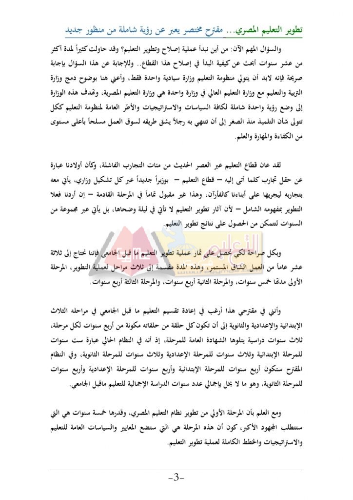 تطوير-التعليم-المصري_page_03