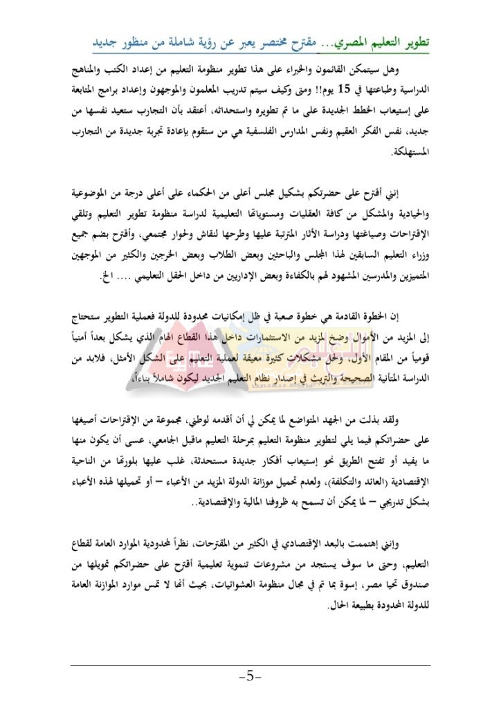 تطوير-التعليم-المصري_page_05