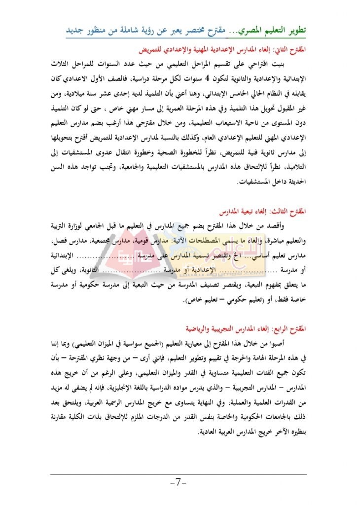 تطوير-التعليم-المصري_page_07