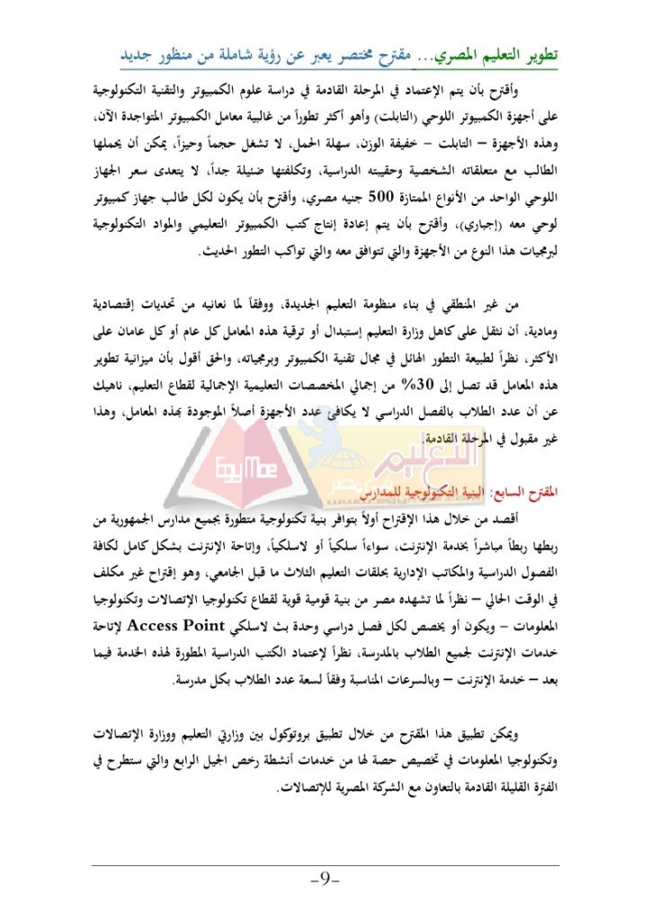 تطوير-التعليم-المصري_page_09